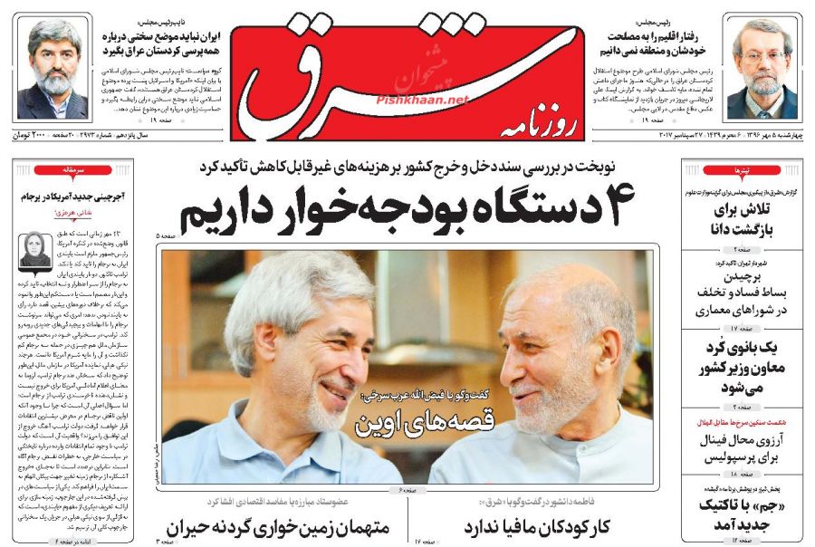 روزنامه های امروز چهارشنبه 5 مهر