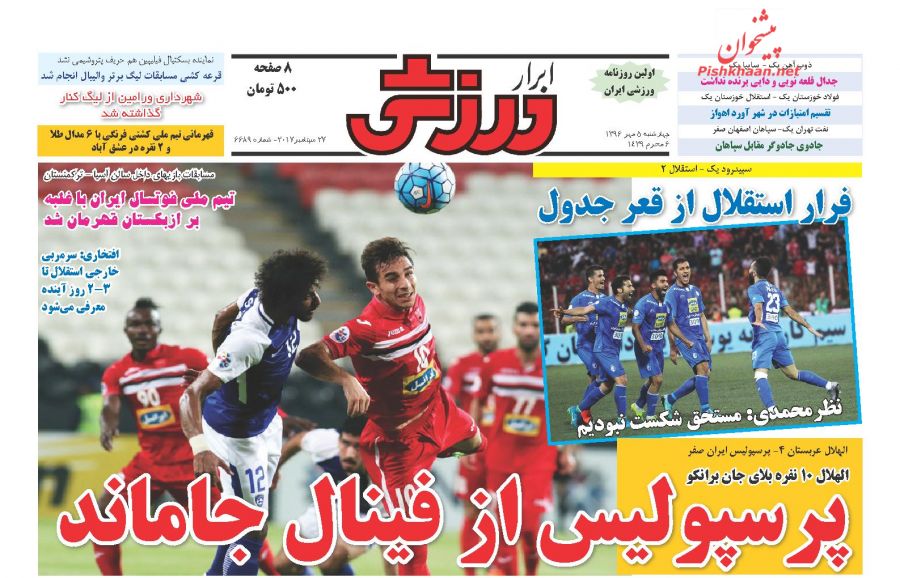 روزنامه های ورزشی امروز/ 5 مهر