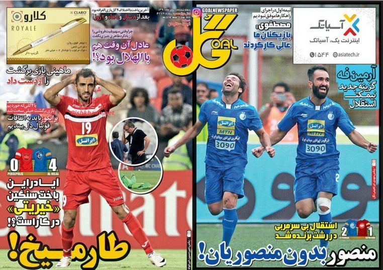 روزنامه های ورزشی امروز/ 5 مهر