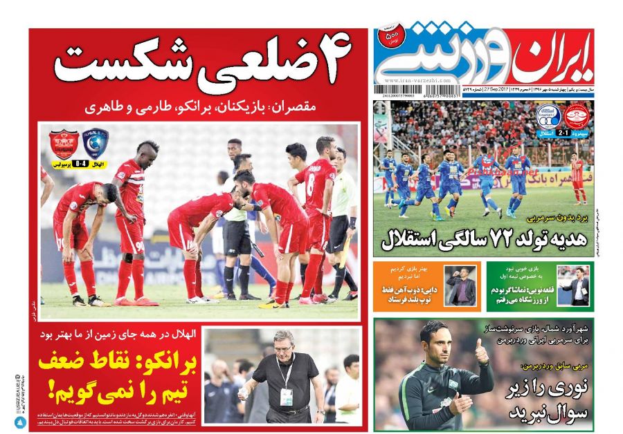 روزنامه های ورزشی امروز/ 5 مهر