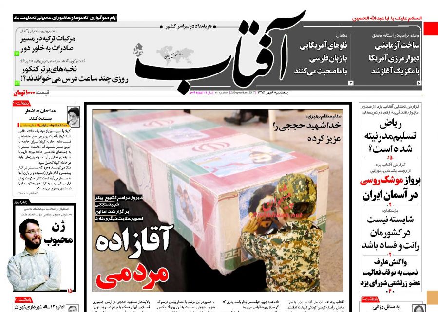 روزنامه های امروز پنجشنبه 6 مهر
