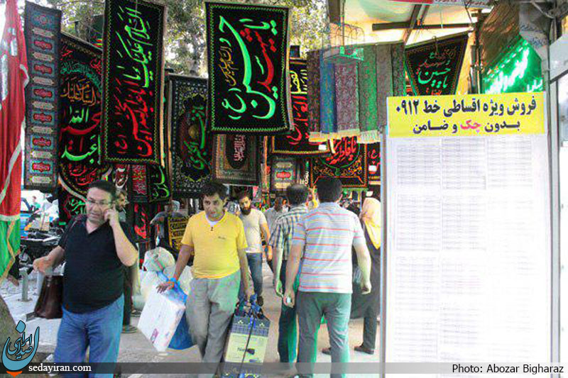 (تصاویر)-سیاهه فروشی دربازارتهران