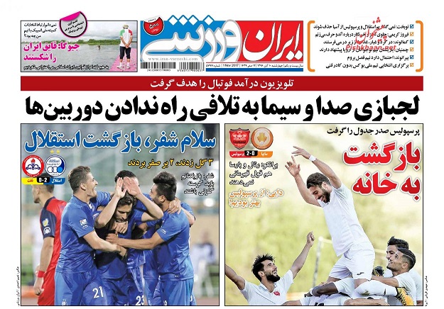 روزنامه های ورزشی امروز 10 آبان