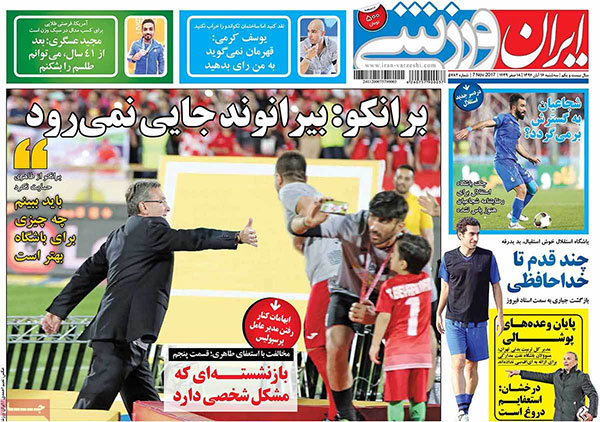 روزنامه های ورزشی امروز 16 آبان