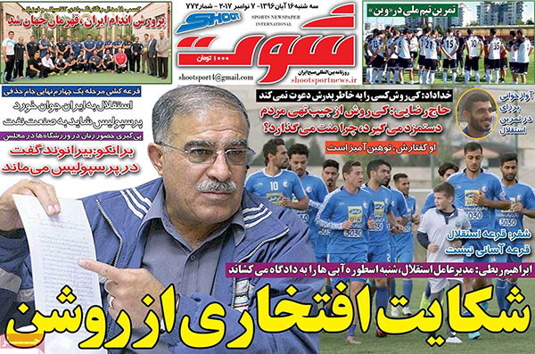 روزنامه های ورزشی امروز 16 آبان