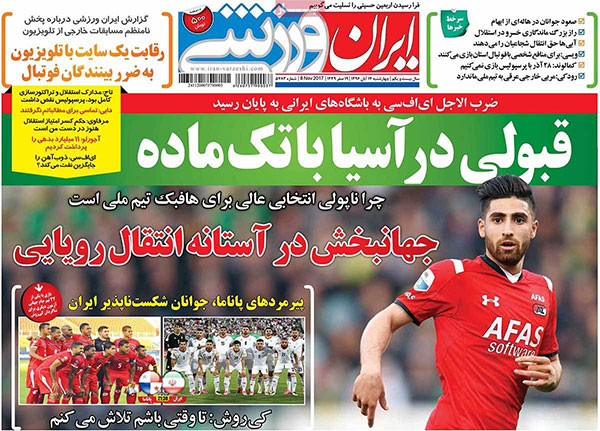 روزنامه های ورزشی امروز 17 آبان