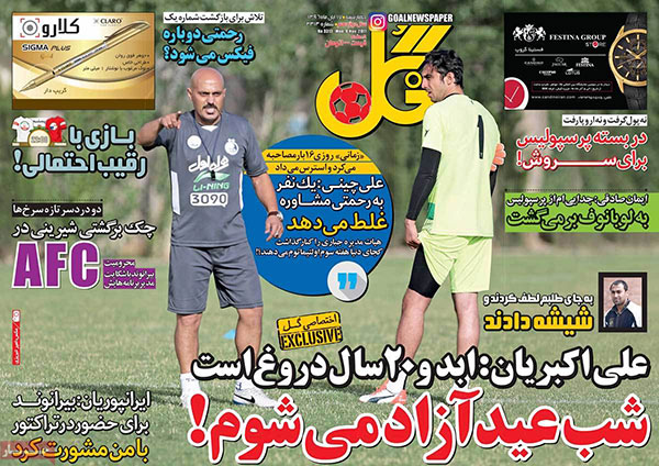 روزنامه های ورزشی امروز 17 آبان