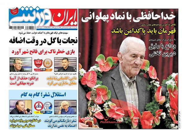 روزنامه های ورزشی امروز 9 آبان
