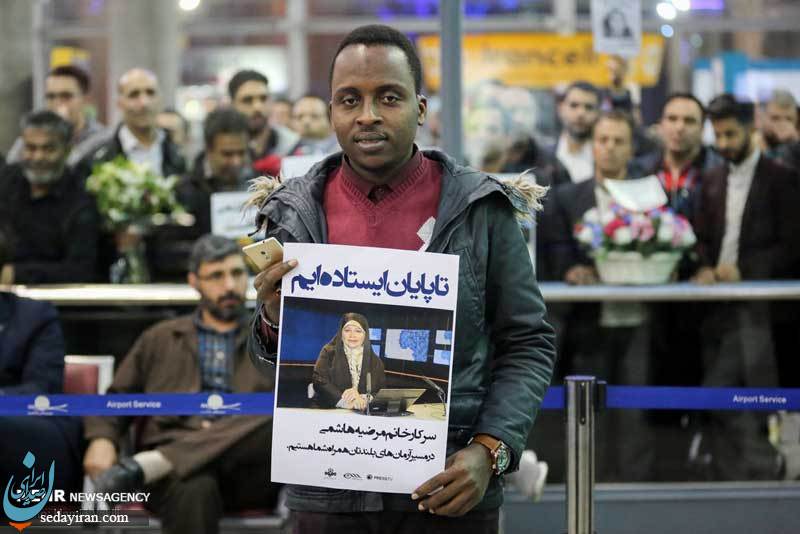 (تصاویر) استقبال از «مرضیه هاشمی» در فرودگاه امام