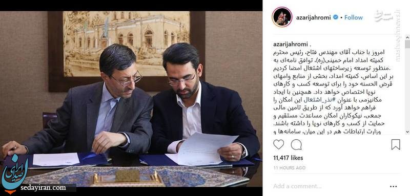 آذری جهرمی از رئیس کمیته امداد تقدیر کرد