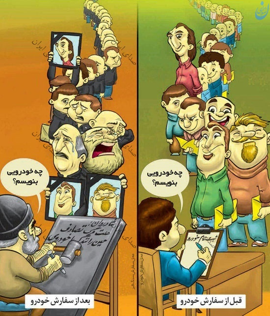 کاریکاتوری از مردم قبل و بعد از خرید پراید!