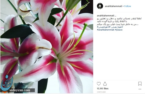 حذف پست آناهیتا همتی درباره اعدام عضور حزب کومله