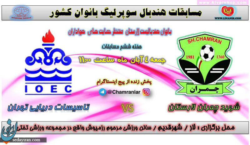مسابقات هندبال سوپر لیگ بانوان کشور
