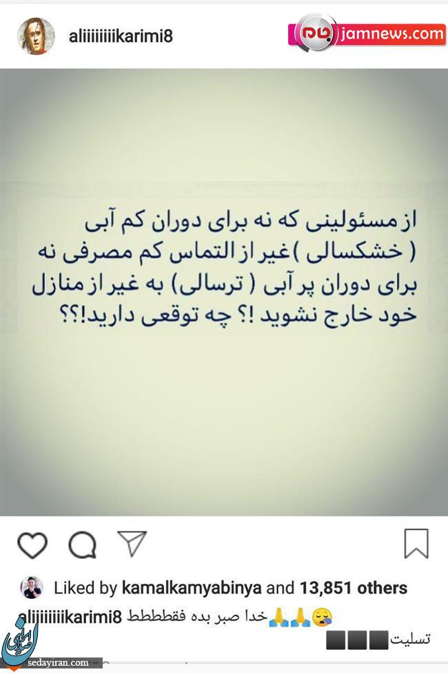 (تصویر)طعنه سنگین علی کریمی به دولت