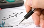 سقف معافیت مالیات بر درآمد کارکنان دولتی در سال ۹۹ سالانه ۳۶ میلیون تومان تعیین شد سقف معافیت مالیات بر درآمد کارکنان دولتی در سال ۹۹ سالانه ۳۶ میلیون تومان تعیین شد