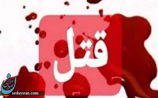 قتل مردی 43 ساله توسط داماد