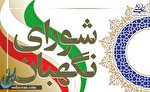 نتایج تایید و رد صلاحیت نامزدهای مجلس به تفکیک هر استان نتایج تایید و رد صلاحیت نامزدهای مجلس به تفکیک هر استان