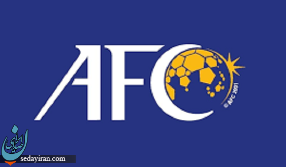 AFC اعلام کرد هیچ نامه و یا درخواست رسمی از ایران برای انصراف از لیگ قهرمانان آسیا دریافت نکرده است