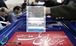 نماینده کاندیداها تا اخر وقت امروز برای ثبت نام حضور در شعب اخذ رای فرصت دارند نماینده کاندیداها تا اخر وقت امروز برای ثبت نام حضور در شعب اخذ رای فرصت دارند
