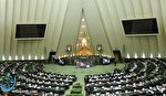 مجلس تا 5 اسفند 98 جلسه علنی نخواهد داشت مجلس تا 5 اسفند 98 جلسه علنی نخواهد داشت