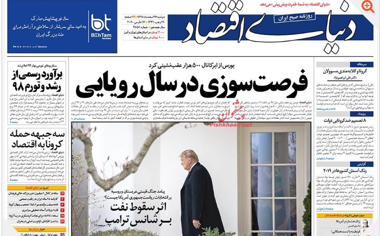 روزنامه های صبح ایران (دوشنبه 26 اسفند)