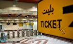 زمان توزیع کارت مترو خبرنگاران زمان توزیع کارت مترو خبرنگاران