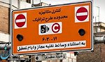 جزییات طرح ترافیک جدید جزییات طرح ترافیک جدید