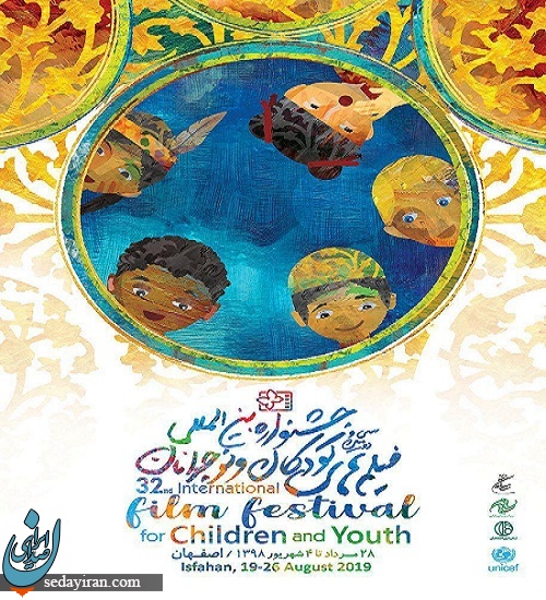 جشنواره فیلم کودک و نوجوان اصفهان در شبکه اسپانیایی زبان