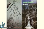 رونمایی از شیدایی و خلسه سیاه رونمایی از شیدایی و خلسه سیاه