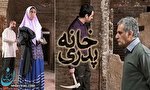 «خانه پدری» رفع توقیف شد «خانه پدری» رفع توقیف شد