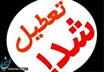 شیوع آنفلوانزا باعث تعطیلی دو روزه مدارس اردبیل شد شیوع آنفلوانزا باعث تعطیلی دو روزه مدارس اردبیل شد