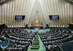 آغاز جلسه علنی مجلس/ بررسی صلاحیت وزیر پیشنهادی جهاد کشاورزی در دستور کار جلسه علنی امروز مجلس آغاز جلسه علنی مجلس/ بررسی صلاحیت وزیر پیشنهادی جهاد کشاورزی در دستور کار جلسه علنی امروز مجلس