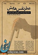 فیلم کوتاه «عطر نفس هایش»+ فیلم فیلم کوتاه «عطر نفس هایش»+ فیلم