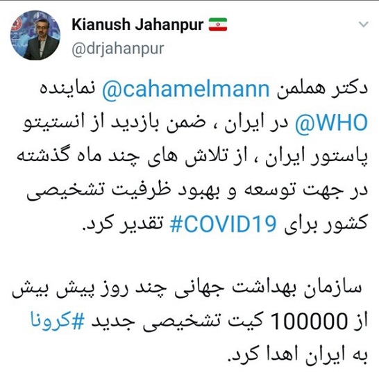 اهدای ۱۰۰ هزار کیت تشخیصی جدید کرونا به ایران