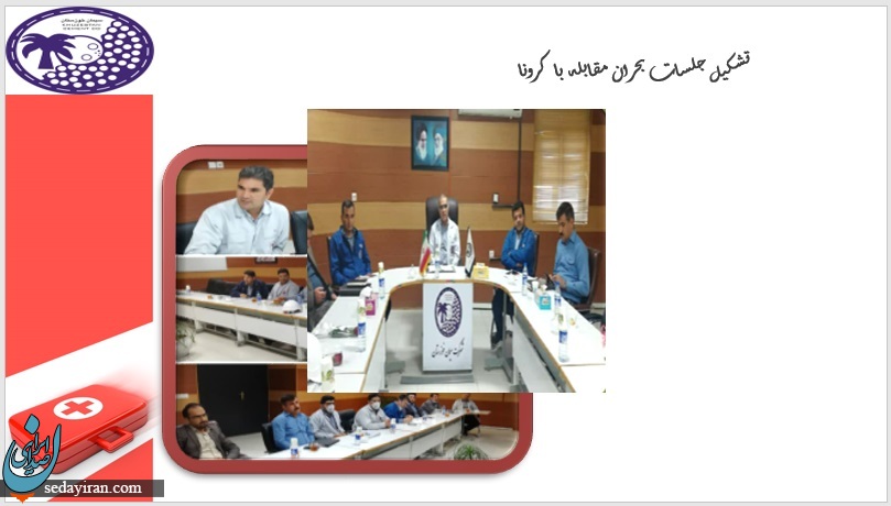 خدمات کرونایی کارخانه سیمان خوزستان