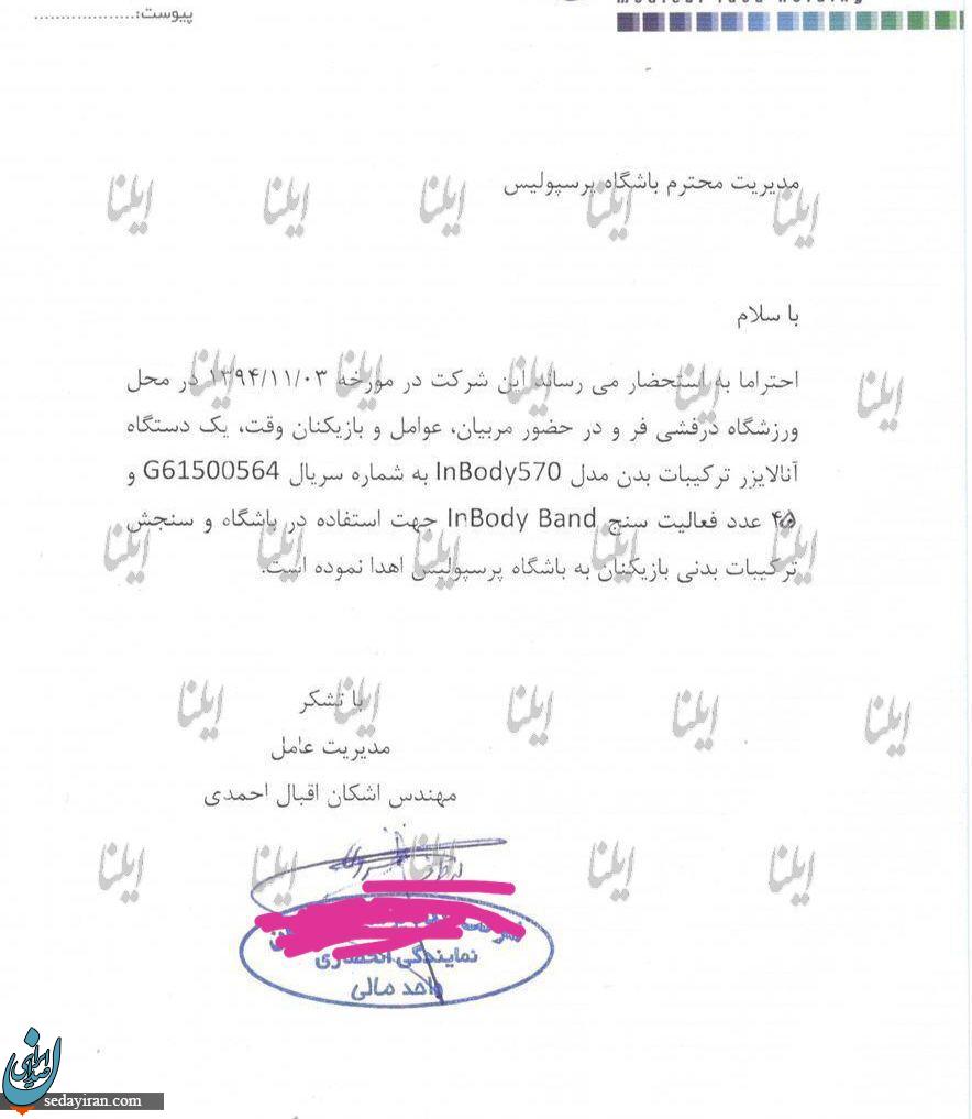مفقود الاثر شدن یک دستگاه 500 میلیونی در پرسپولیس مفقود الاثر شدن یک دستگاه 500 میلیونی در پرسپولیس
