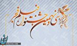 جشنواره فیلم فجر 99 فرخوان داد جشنواره فیلم فجر 99 فرخوان داد
