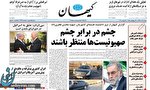 کیهان: اسرائیل منتظر انتقام سخت ایران باشد کیهان: اسرائیل منتظر انتقام سخت ایران باشد