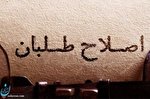 3 گزینه اصلی اصلاح طلبان پس از انصراف حسن خمینی از انتخابات 1400 3 گزینه اصلی اصلاح طلبان پس از انصراف حسن خمینی از انتخابات 1400