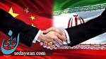 توافق همکاری های راهبردی و جامع ۲۵ سال ایران و چین آغاز شد