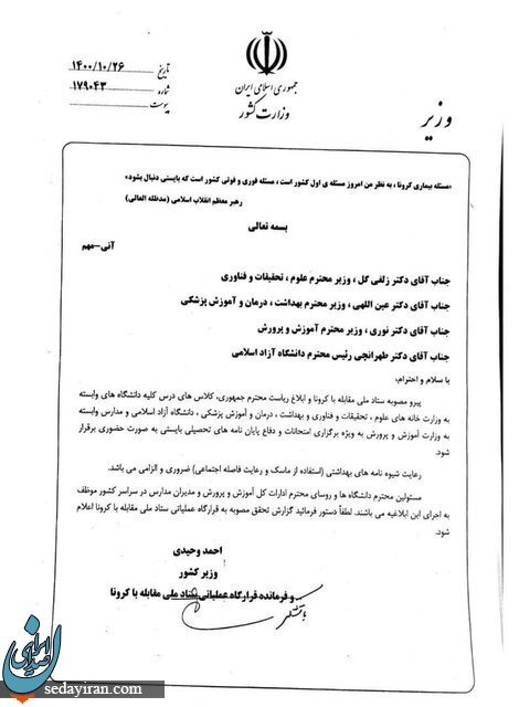 وزارت آموزش و پرورش بخشنامه جدید برای برگزاری امنحانات صادر کرد