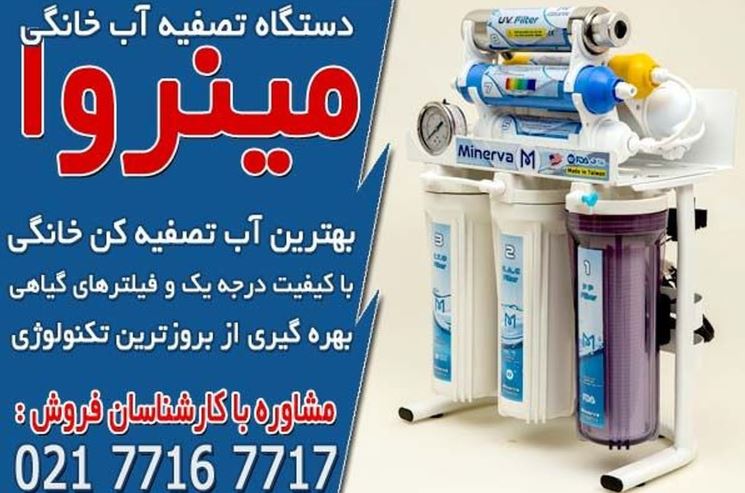 معرفی برندهای معتبر دستگاه تصفیه آب در بازار ایران