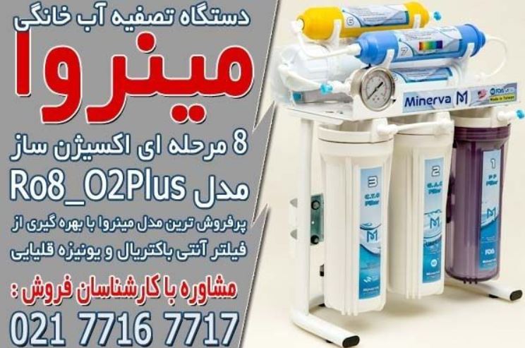 معرفی برندهای معتبر دستگاه تصفیه آب در بازار ایران