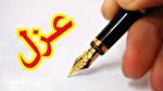 علت عزل امام جمعه تفرش چیست؟ علت عزل امام جمعه تفرش چیست؟
