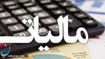 روش تعیین مالیات در سال 99 اعلام شد روش تعیین مالیات در سال 99 اعلام شد