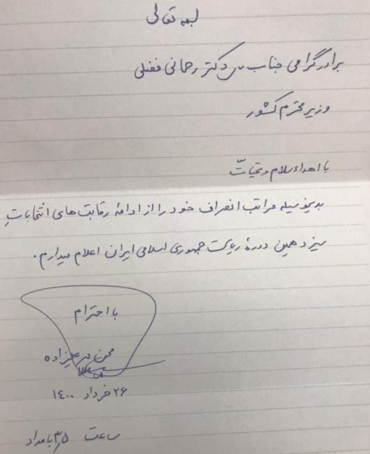 انصراف محسن مهرعلیزاده از نامزدی انتخابات