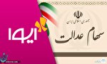 ارائه وام از طریق سهام عدالت در قالب کارت اعتباری با اپلیکیشن ایوا ارائه وام از طریق سهام عدالت در قالب کارت اعتباری با اپلیکیشن ایوا