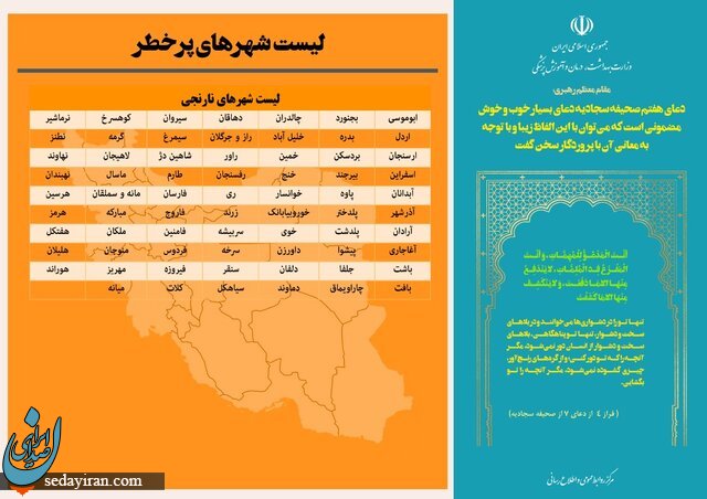 آخرین رنگ بندی کرونایی شهرهای ایران