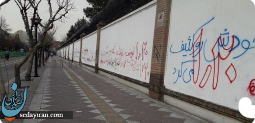 تصویری از «شعارنویسی» عجیب روی دیوار سفارت انگلیس در تهران / در شبکه‌های اجتماعی،«وایرال» شد