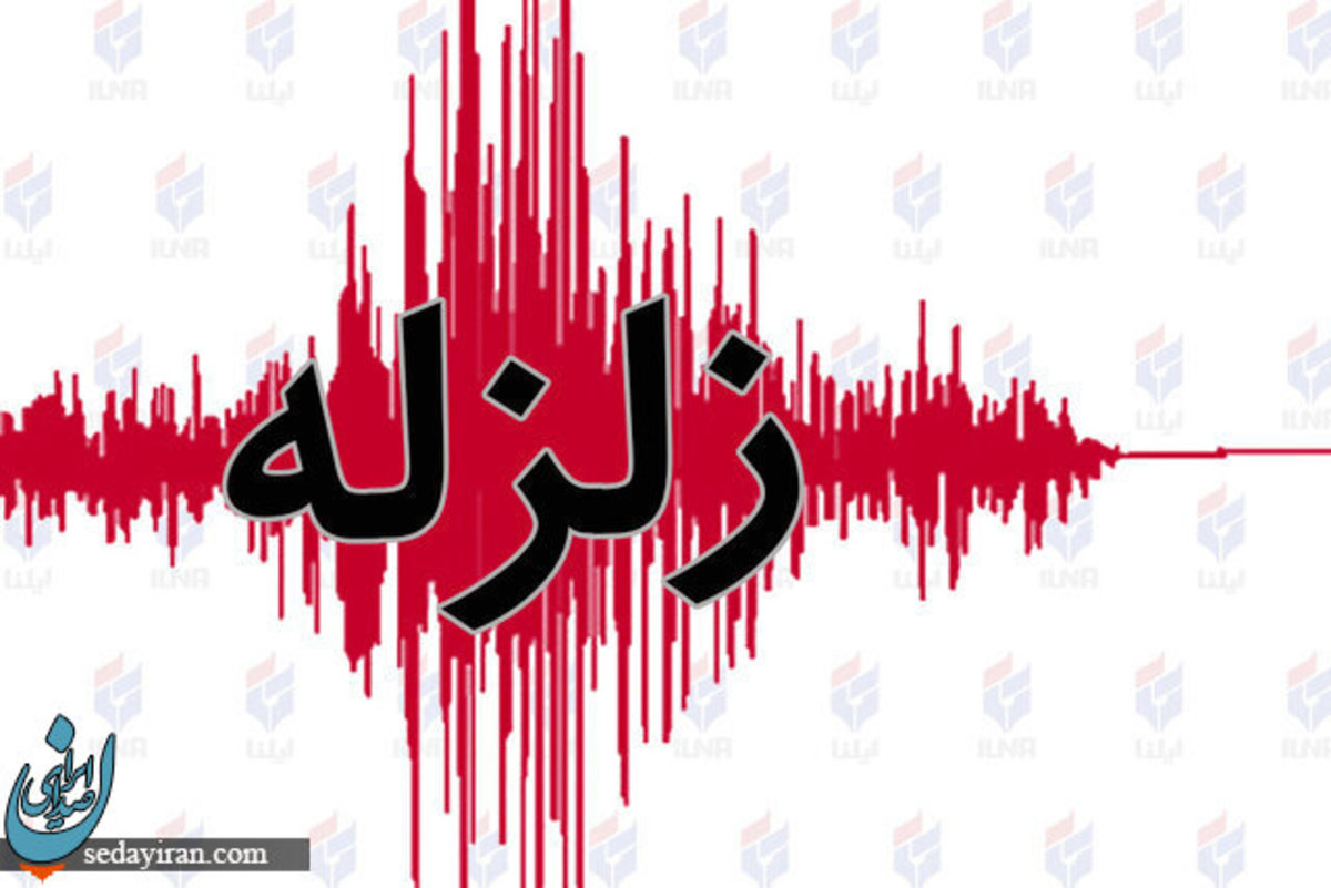 زلزله 5.2 ریشتری در فارس به وقوع پیوست   تیم‌های جست‌وجو به منطقه اعزام شدند